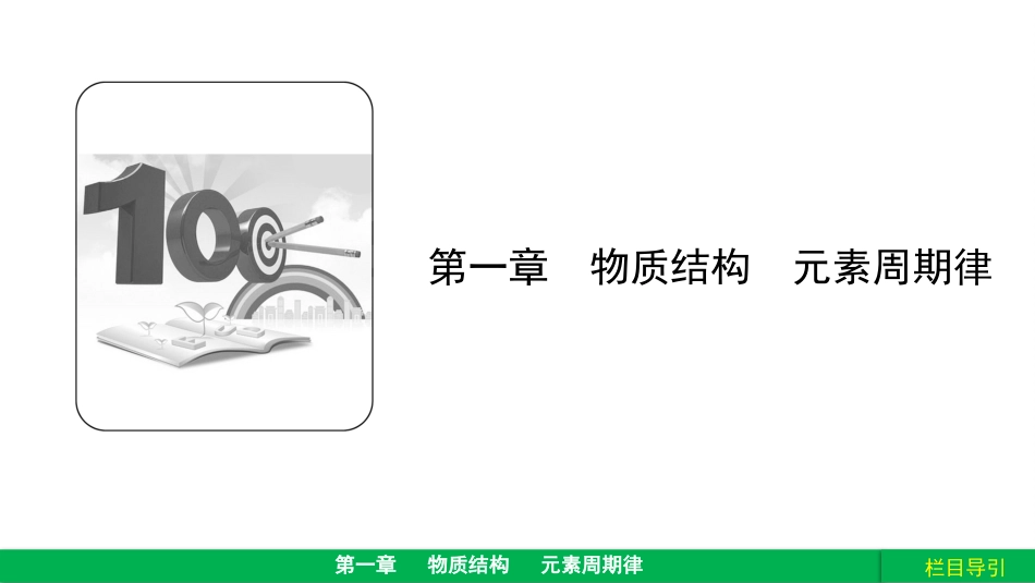 核素新课讲解_第1页