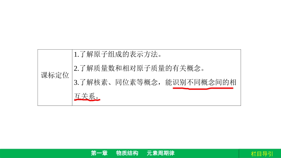 核素新课讲解_第3页