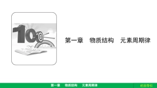 核素新课讲解