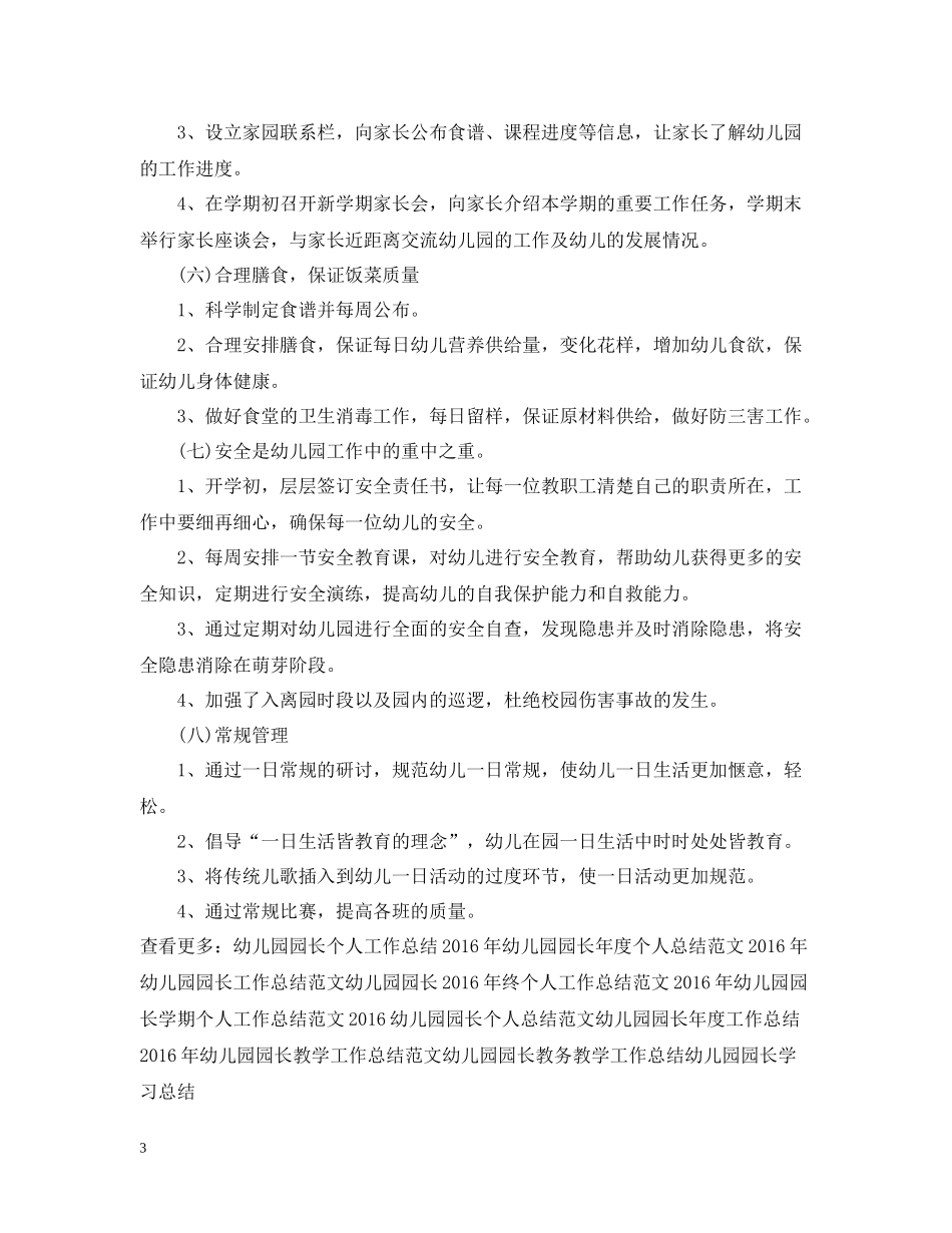 幼儿园园长期末工作总结范文_第3页