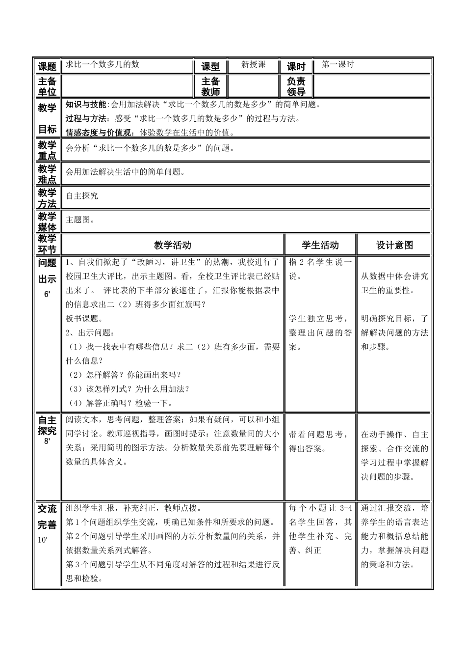 求比一个数多几的数_第1页