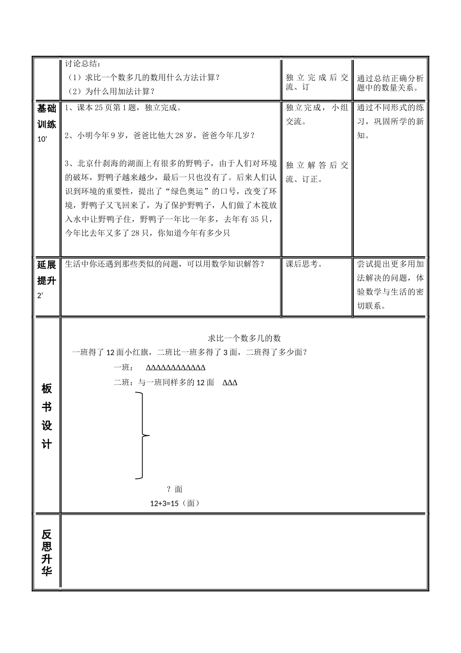 求比一个数多几的数_第2页