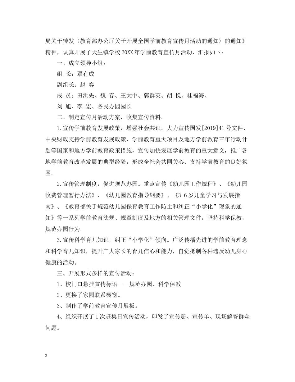 学前教育宣传月总结范文_第2页