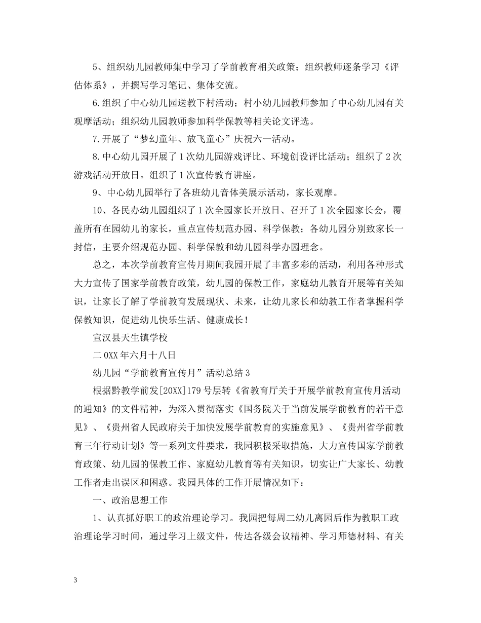 学前教育宣传月总结范文_第3页