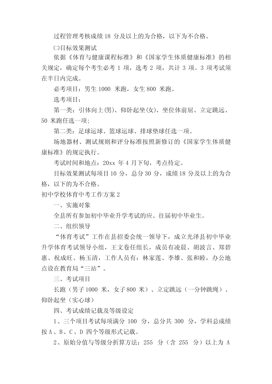初中学校体育中考工作方案(精选8篇) _第2页