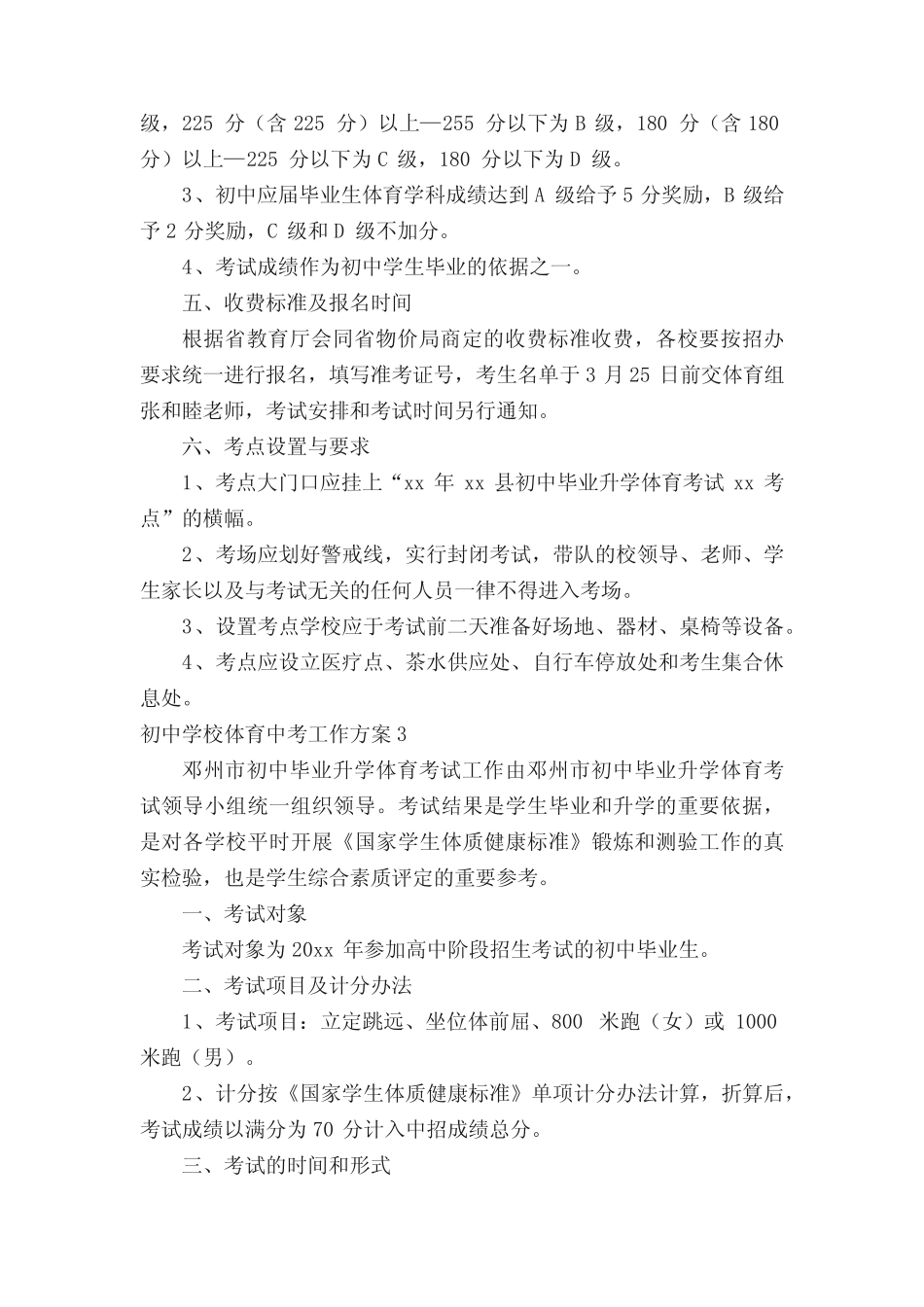 初中学校体育中考工作方案(精选8篇) _第3页