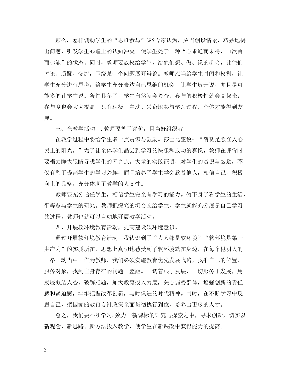 2020年度教师个人培训总结3篇_第2页