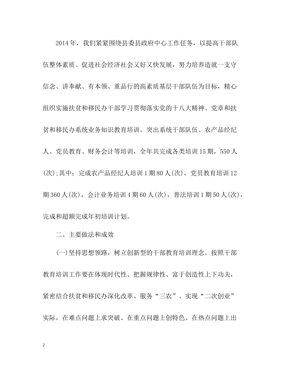 县扶贫办和移民办干部教育培训工作总结2_第2页