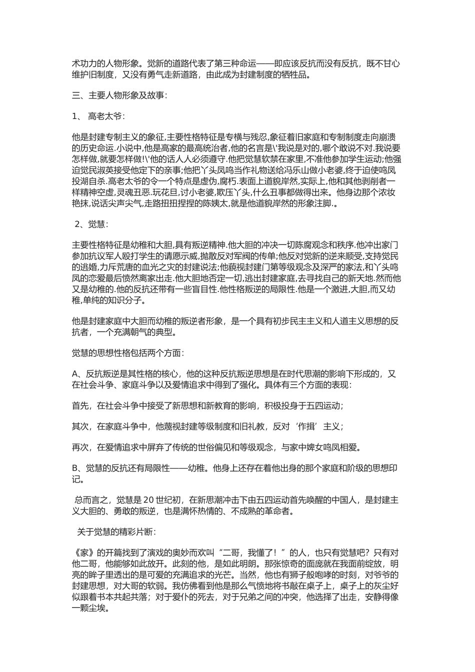 名著导读《家》教案_第2页