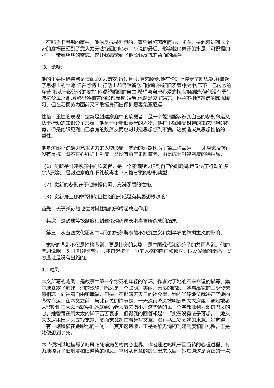 名著导读《家》教案_第3页