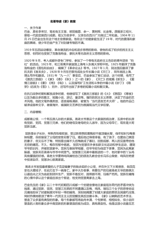 名著导读《家》教案