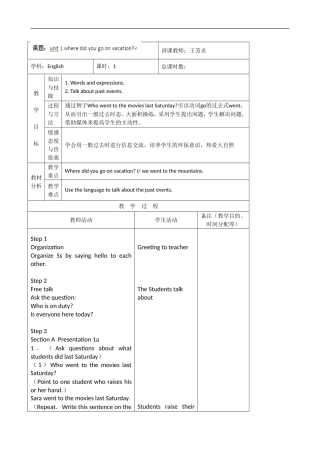 八年级英语教案：Unit1_Where_did_you_go_on_vacation？1