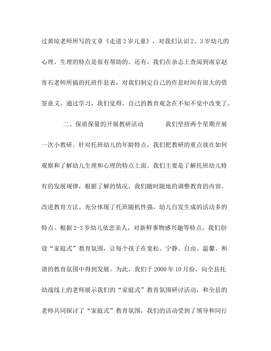 实验幼儿园托班教研组工作总结_第2页