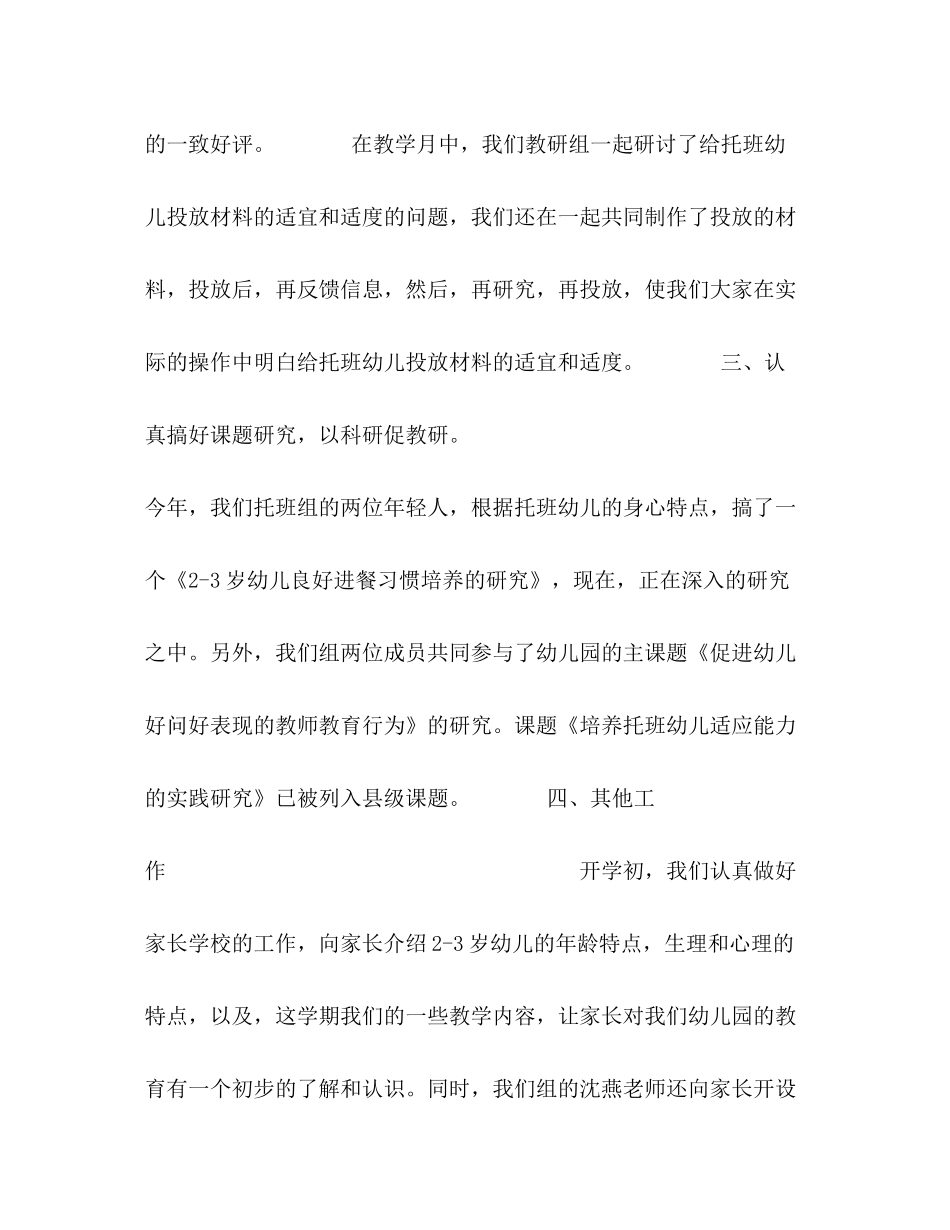 实验幼儿园托班教研组工作总结_第3页