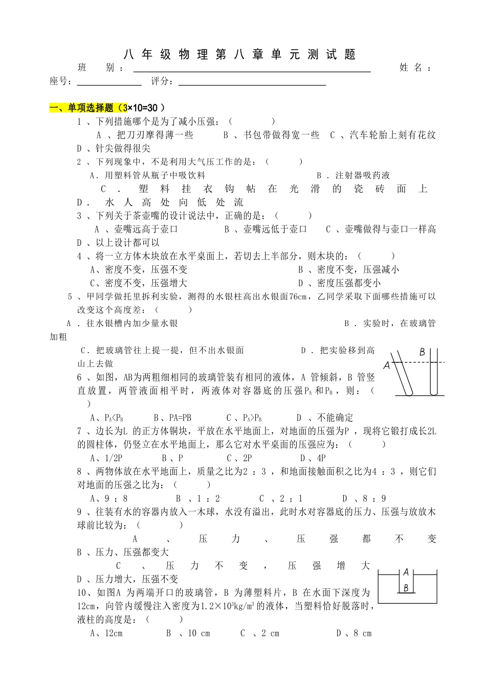 八年级物理第八章单元测试题_第1页
