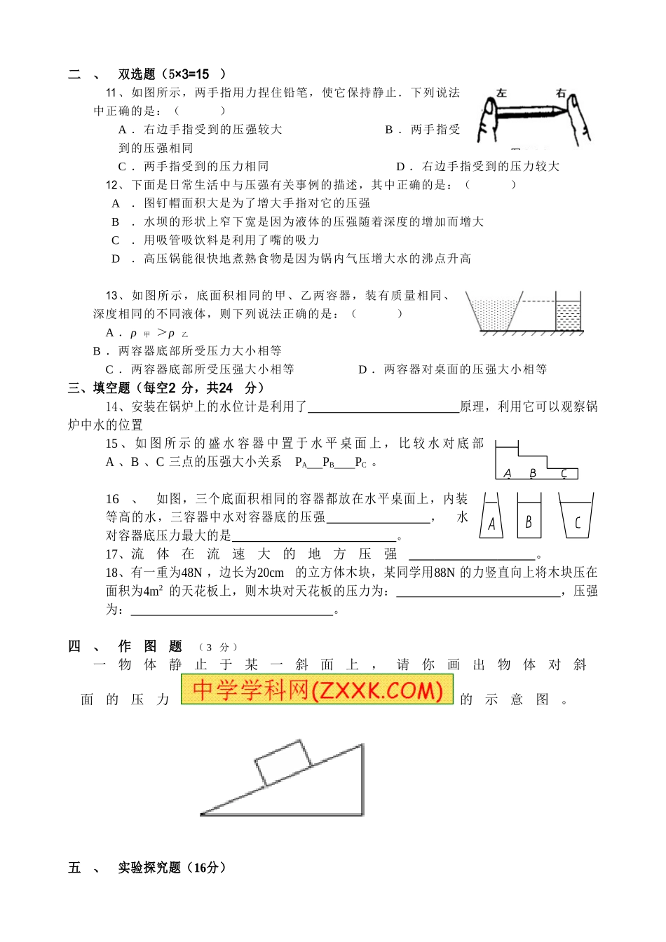 八年级物理第八章单元测试题_第2页