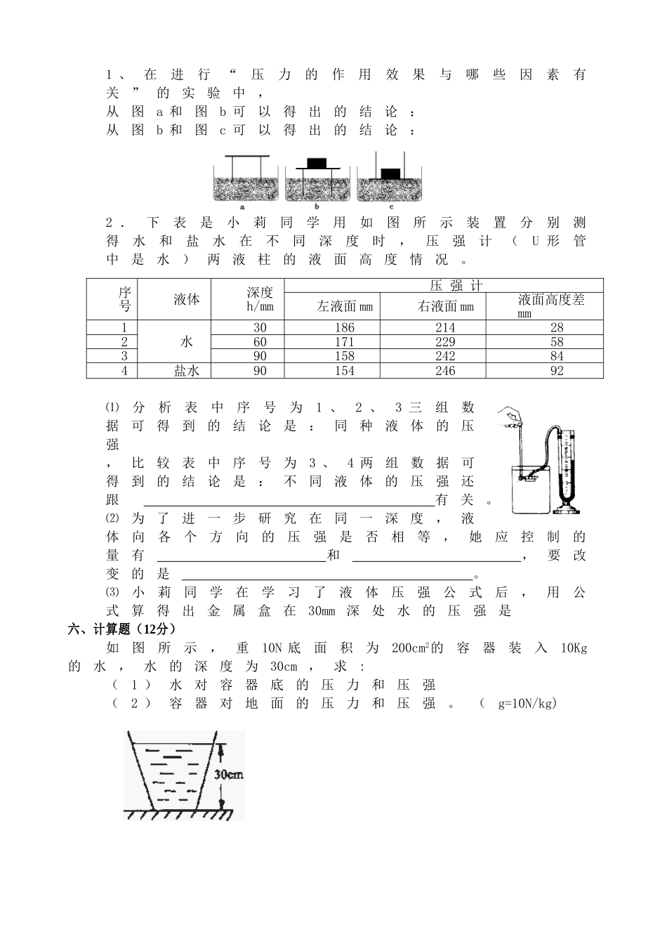 八年级物理第八章单元测试题_第3页