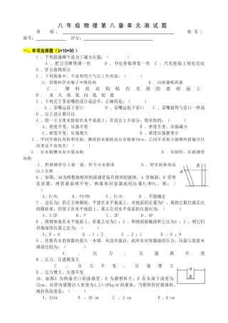 八年级物理第八章单元测试题
