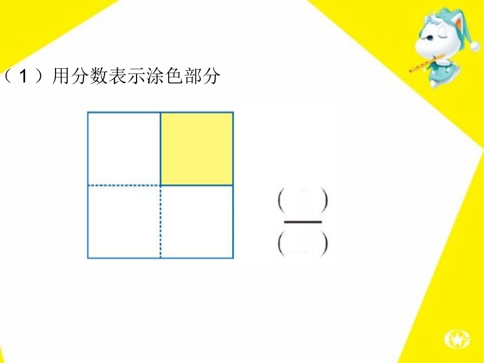 课件：分数的简单应用_第2页