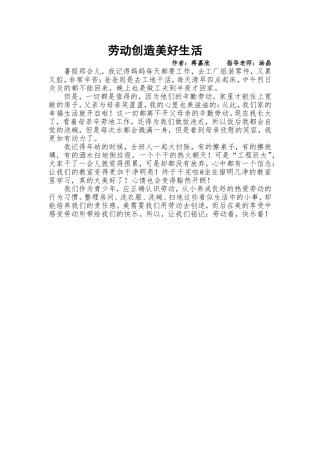 劳动创造美好生活（蒋嘉欣）