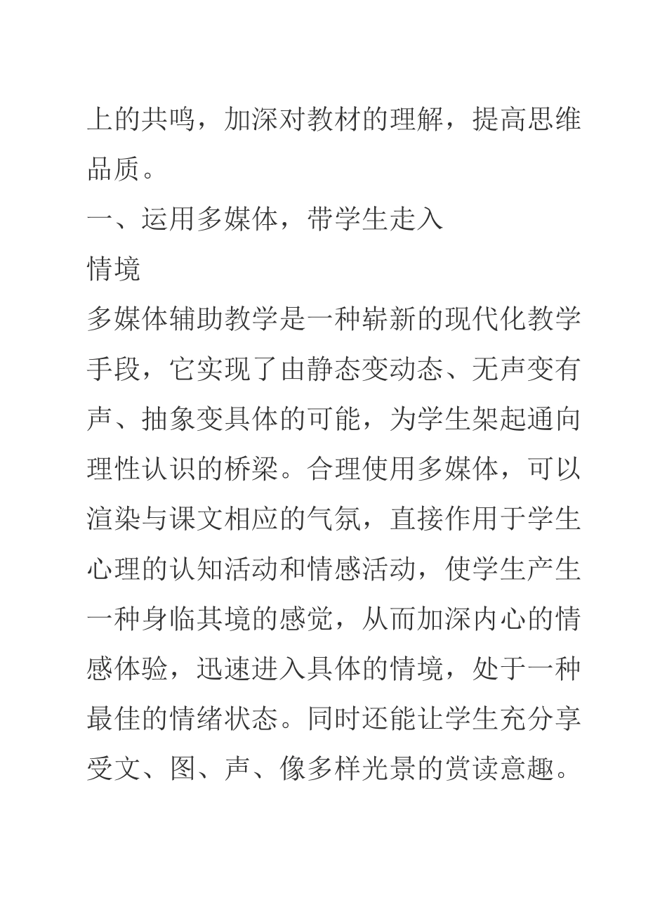 如何创设语文课堂情境情境_第2页