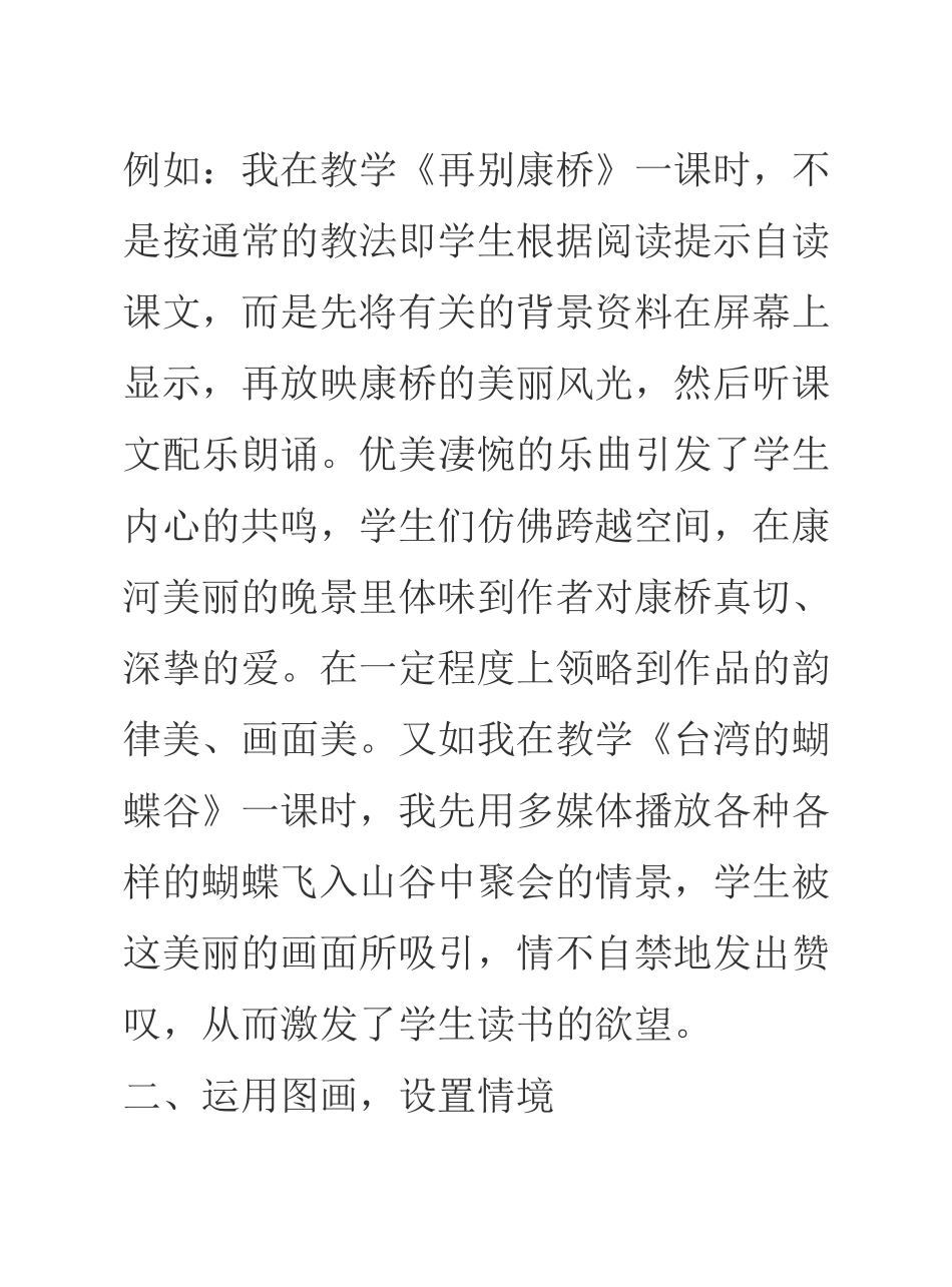 如何创设语文课堂情境情境_第3页