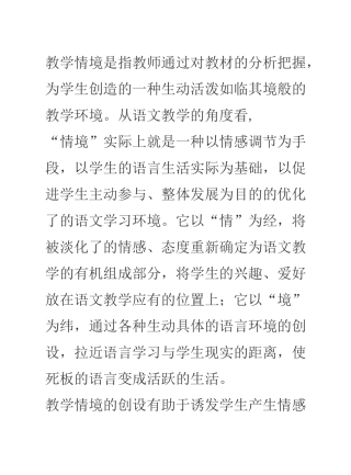 如何创设语文课堂情境情境