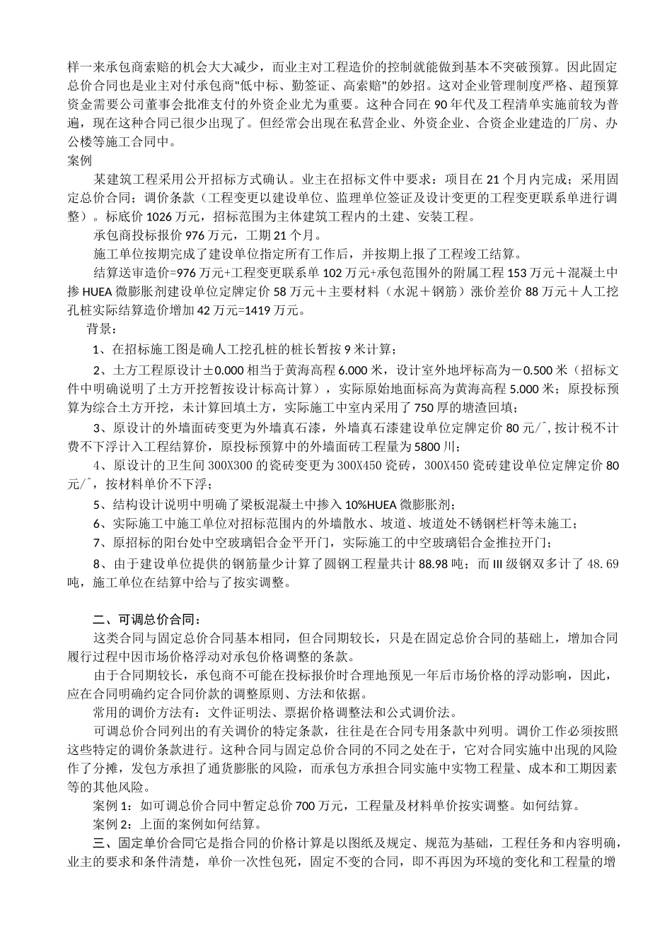 合同结算方式_第2页