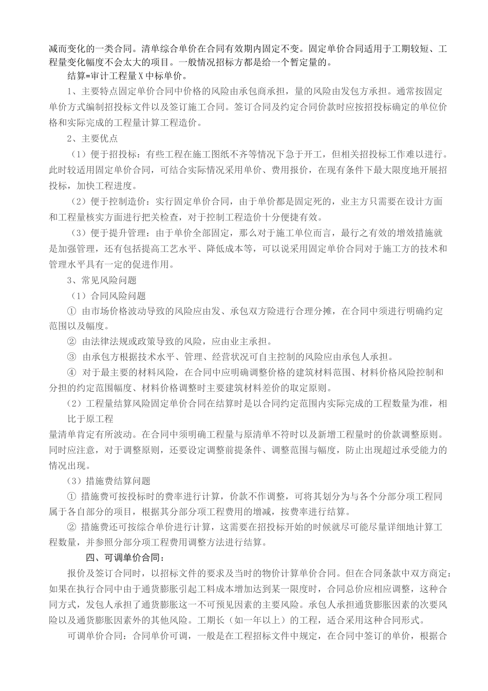 合同结算方式_第3页