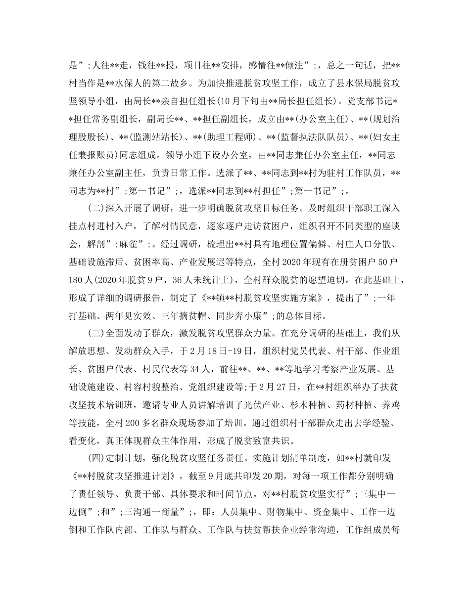 县年脱贫攻坚工作实施详细规划_第2页