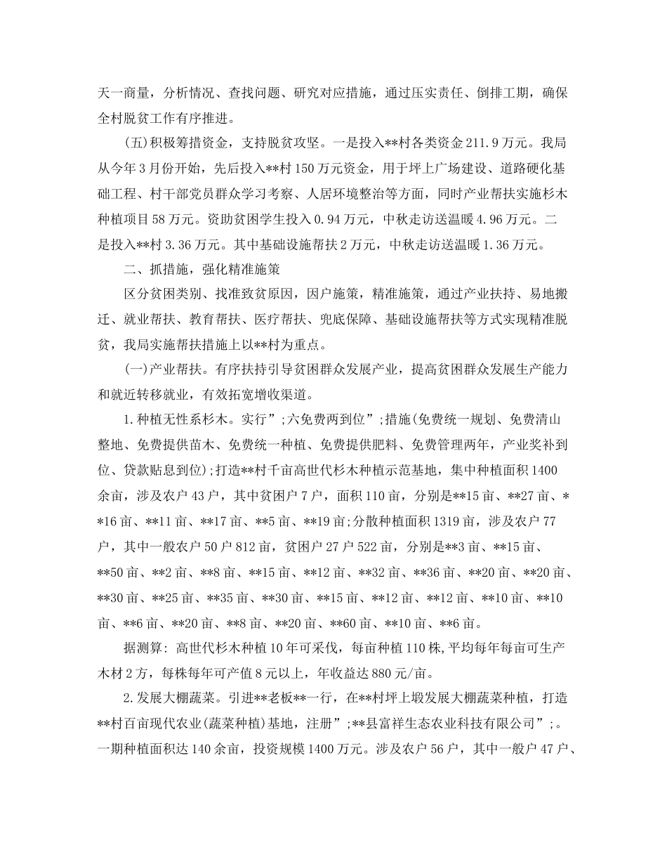 县年脱贫攻坚工作实施详细规划_第3页
