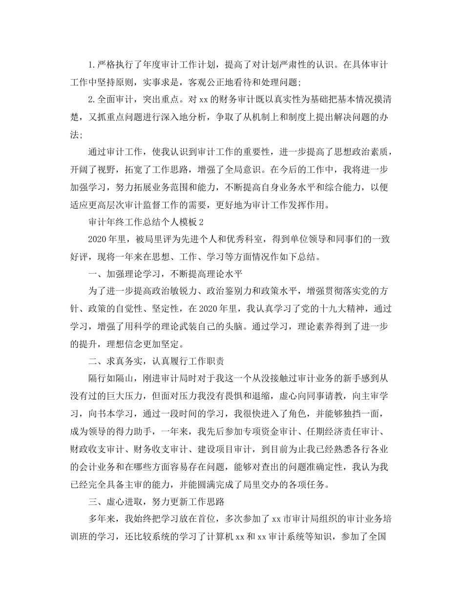 审计年终工作总结个人模板_第2页