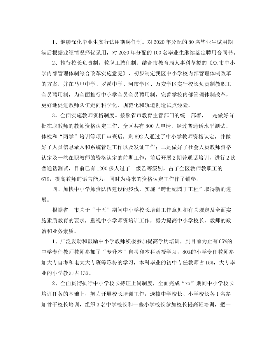 人事部门工作总结三篇_第2页