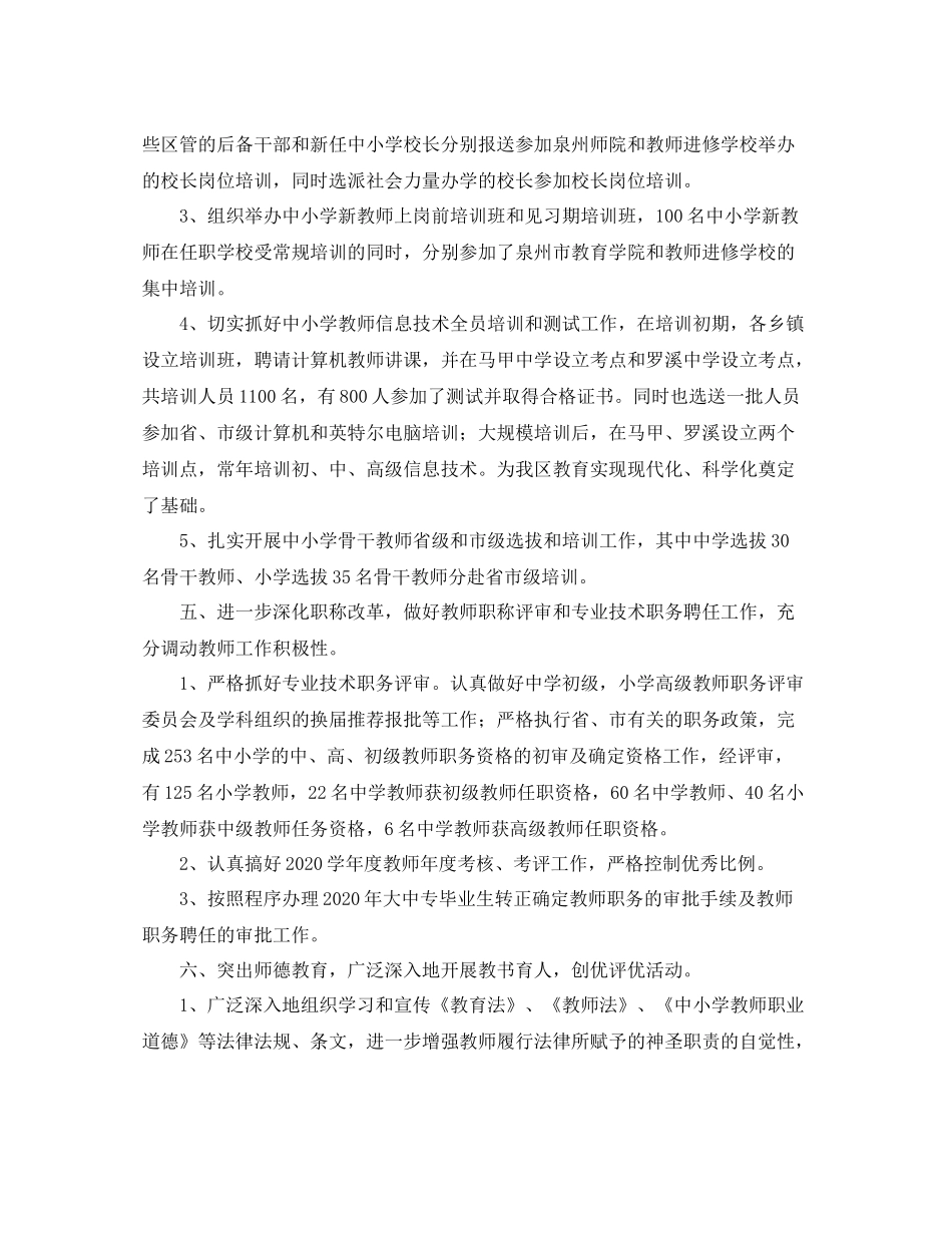 人事部门工作总结三篇_第3页