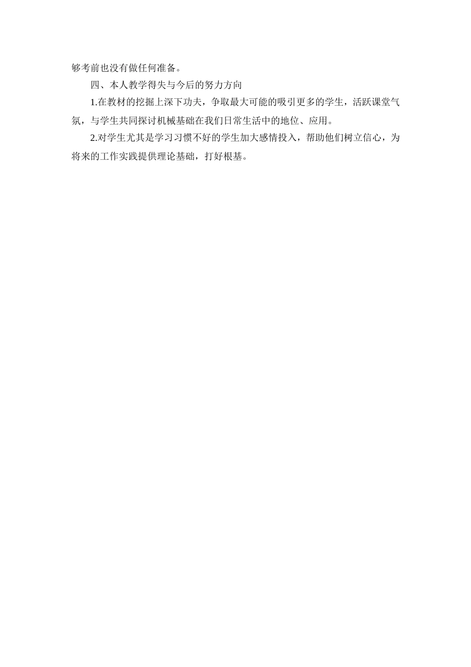《机械基础》期中考试试卷分析_第2页