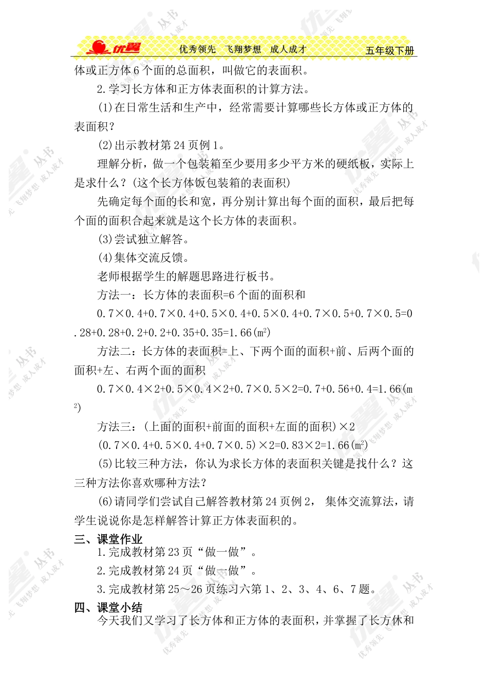 第3课时长方体和正方体的表面积_第2页