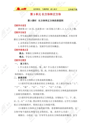 第3课时长方体和正方体的表面积