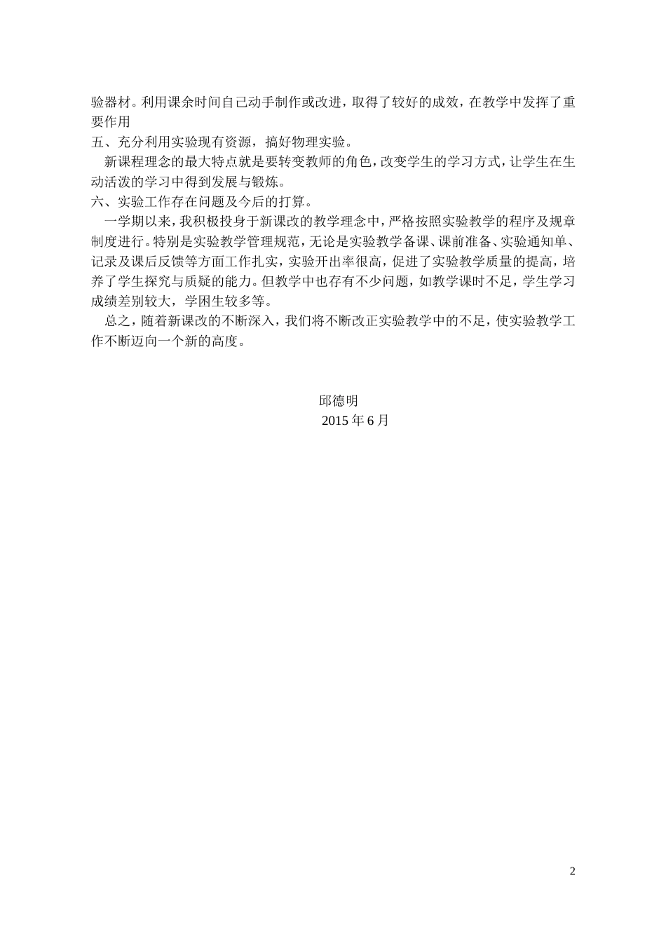 2015年九年级下期物理实验教学工作总结_第2页