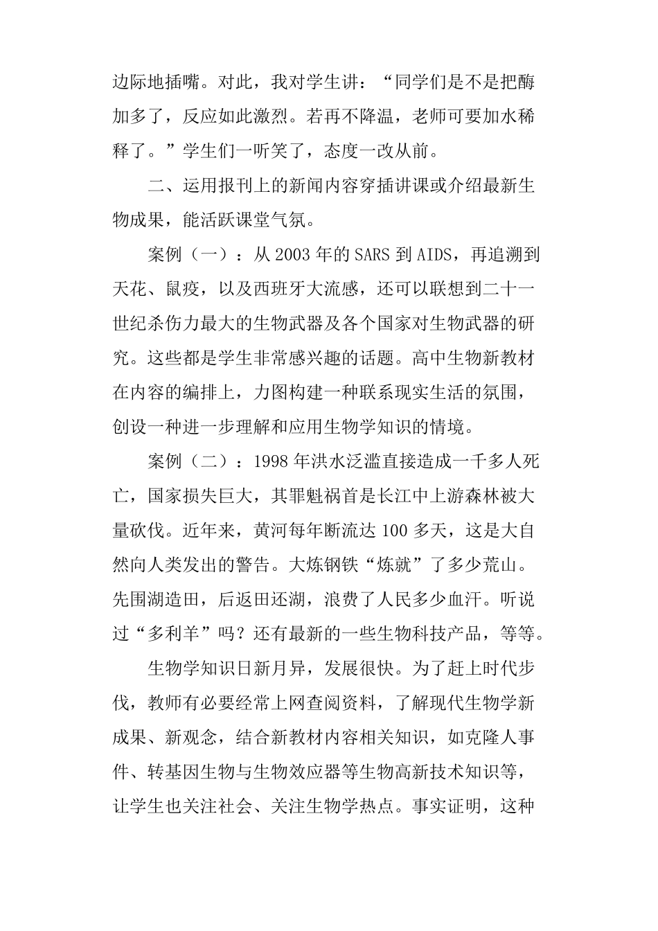 高中生物趣味教学案例及分析_第2页
