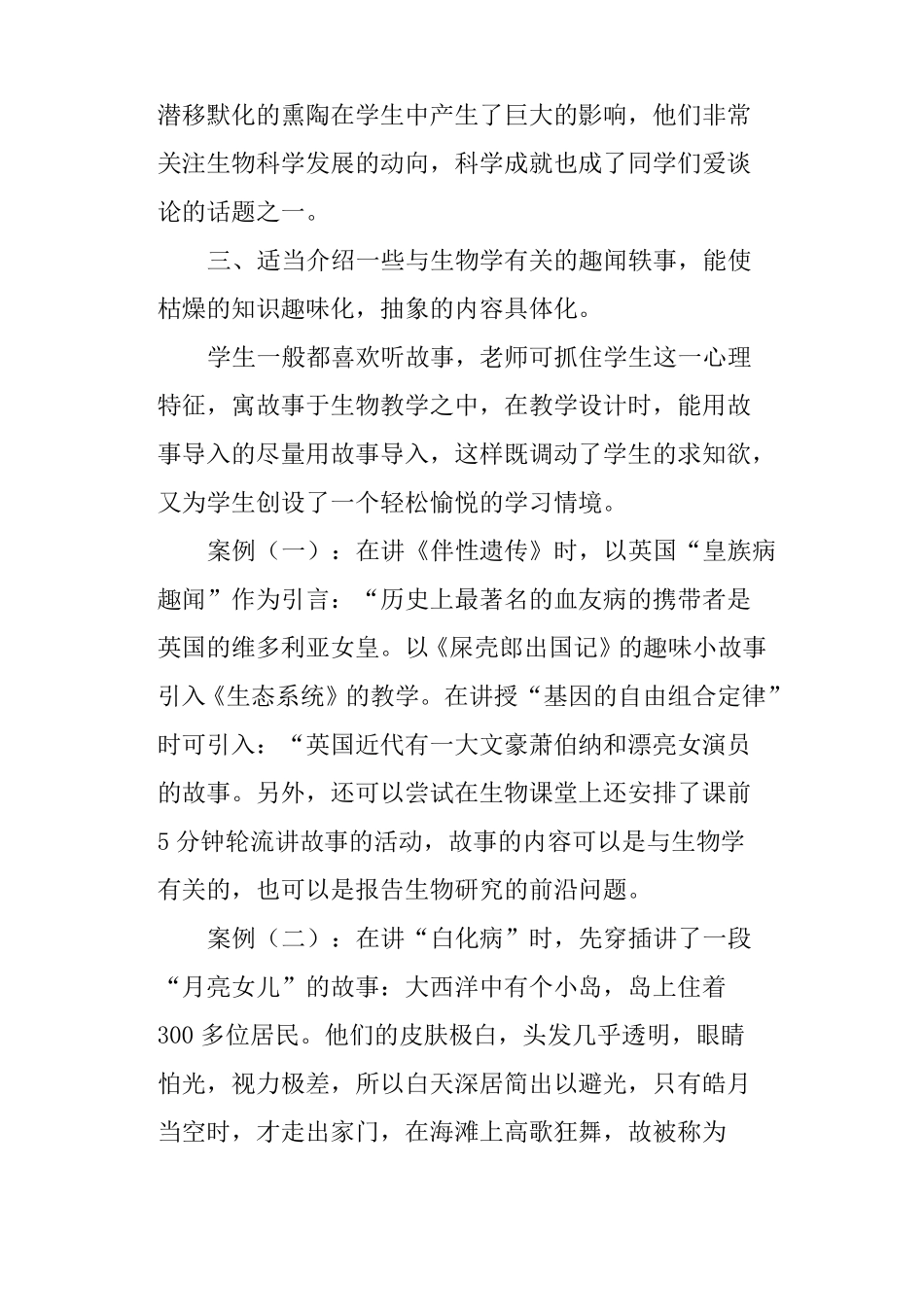 高中生物趣味教学案例及分析_第3页
