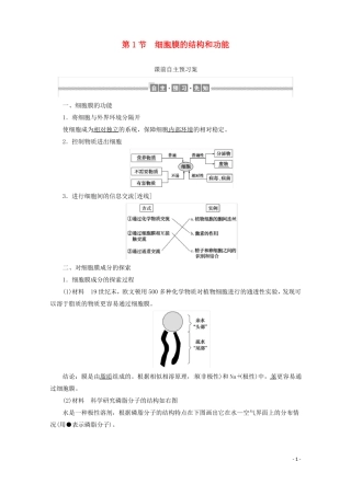 高中生物1细胞膜的结构和功能讲义+练习新人教版必修1