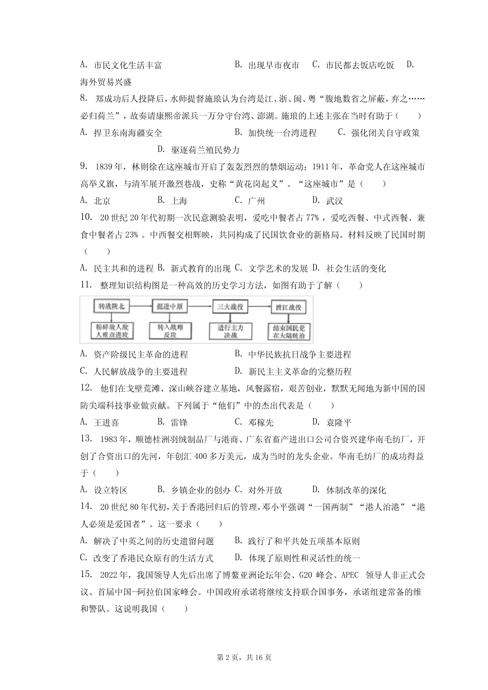 2023年广东省广州市增城区中考历史一模试卷(附答案详解) _第2页