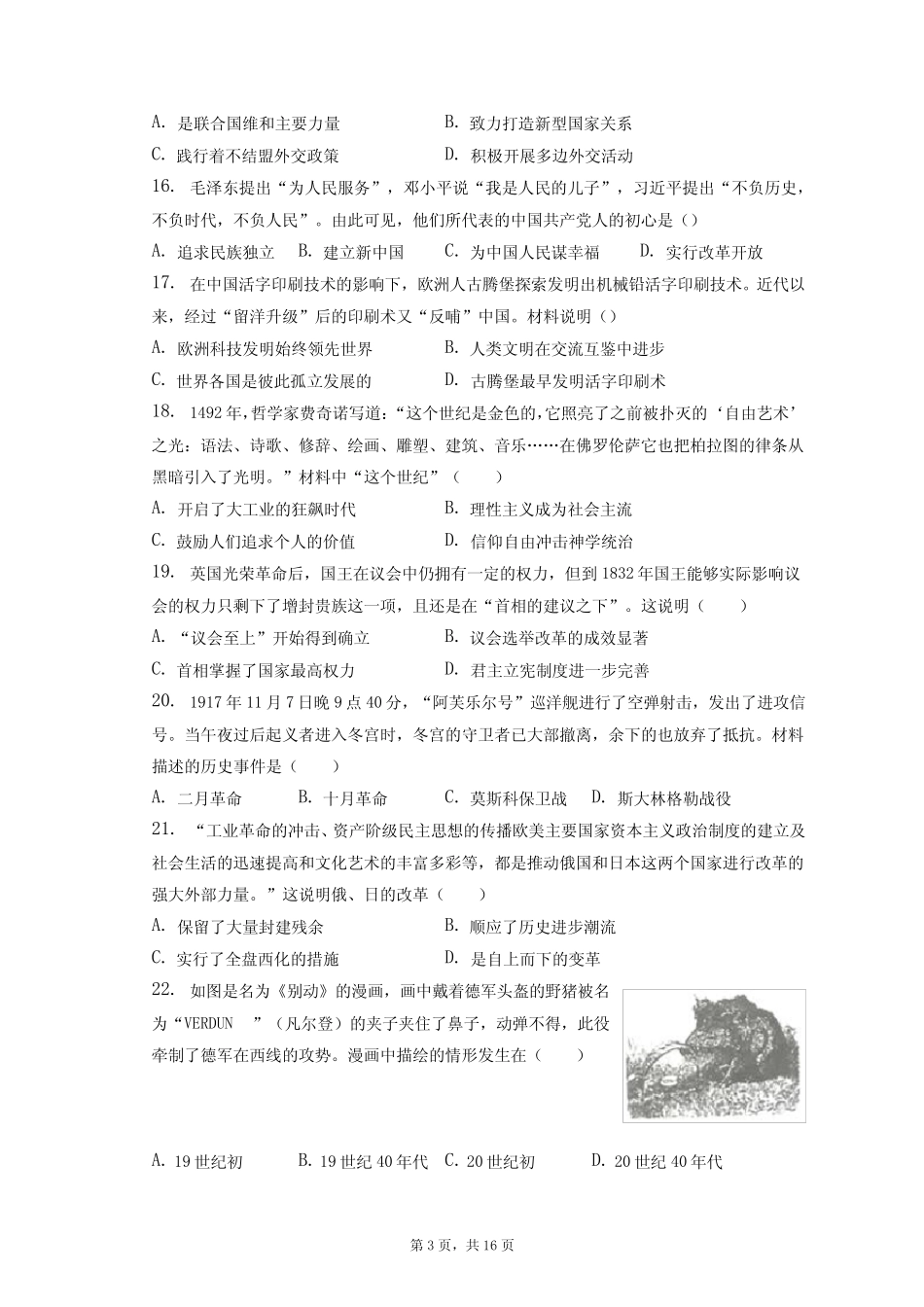 2023年广东省广州市增城区中考历史一模试卷(附答案详解) _第3页