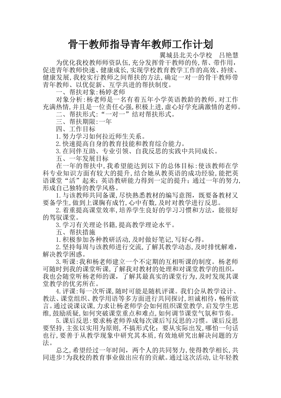 骨干指导青年教师工作计划_第1页