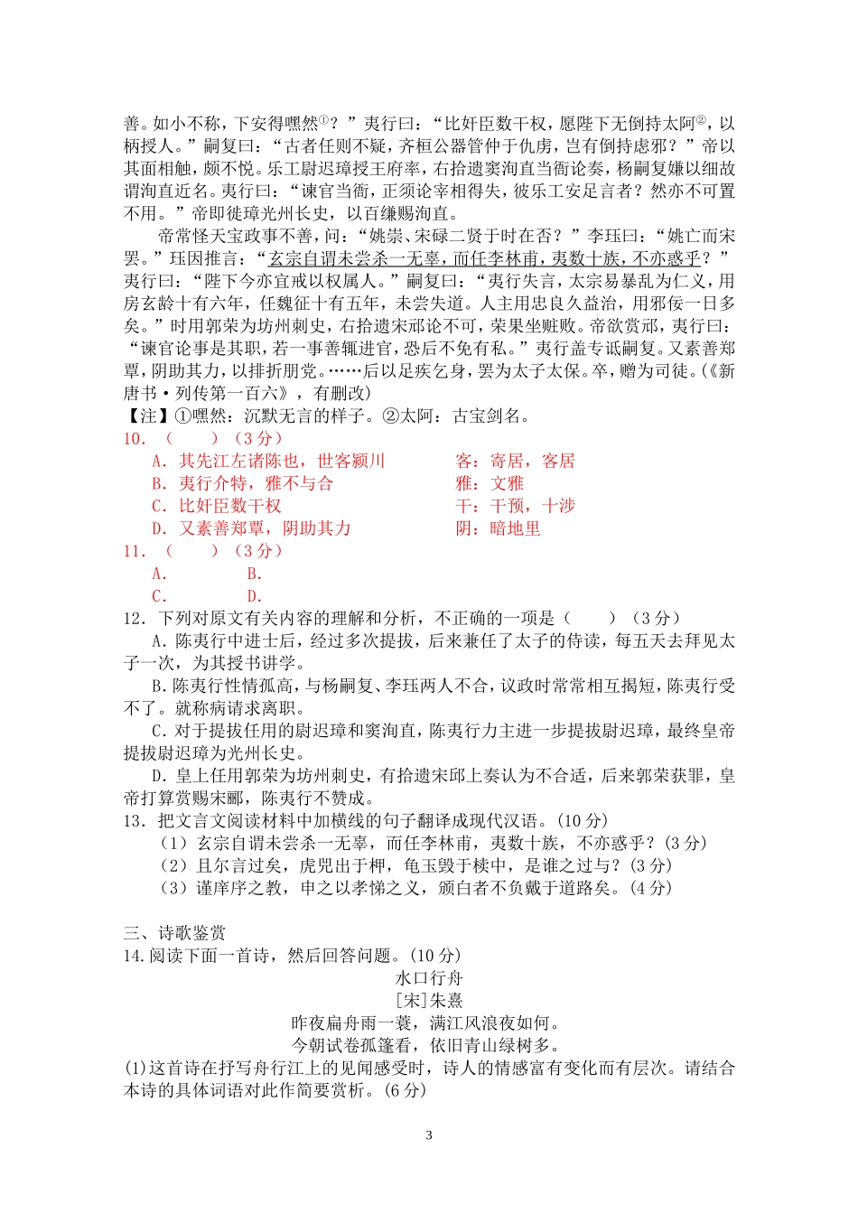 省句中、江浦、六合三校五月月考语文试卷及答案_第3页