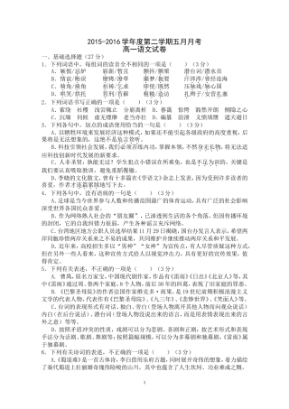 省句中、江浦、六合三校五月月考语文试卷及答案