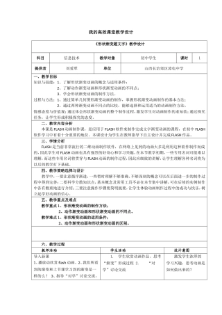 2014初中学科教学设计