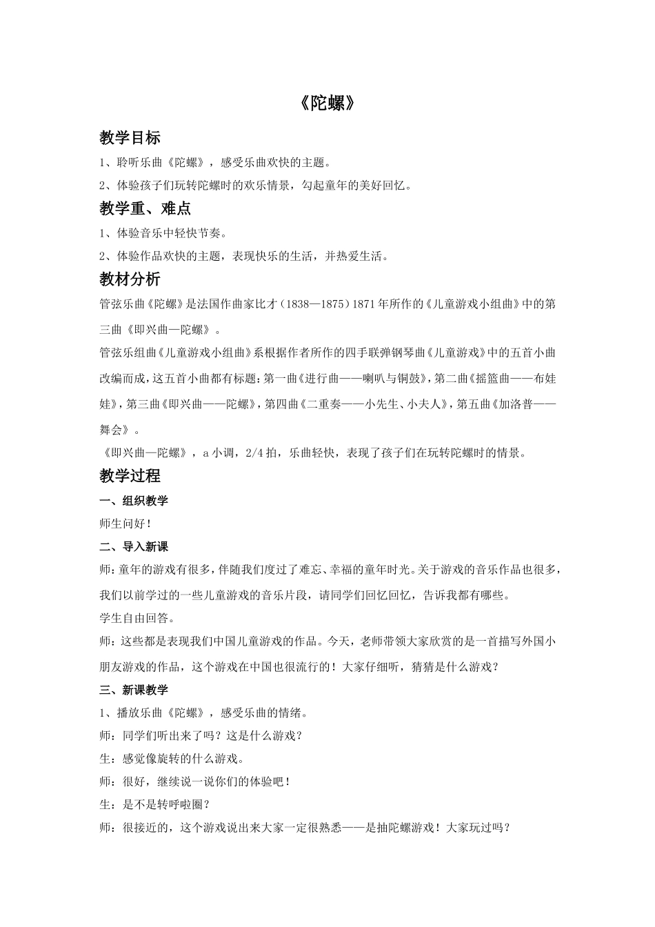 《陀螺》教案_第1页