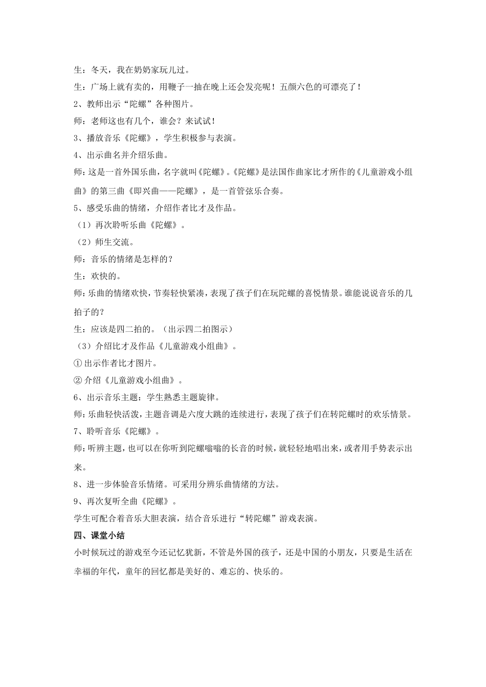 《陀螺》教案_第2页