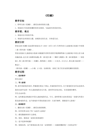 《陀螺》教案